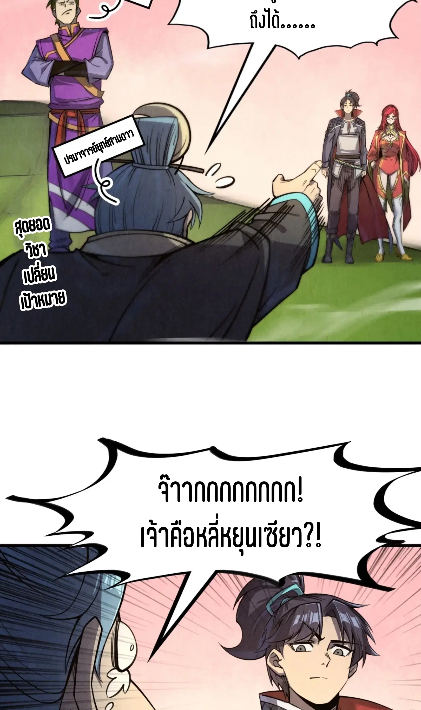 The Eternal Supreme ตอนที่ 255 หน้า 26