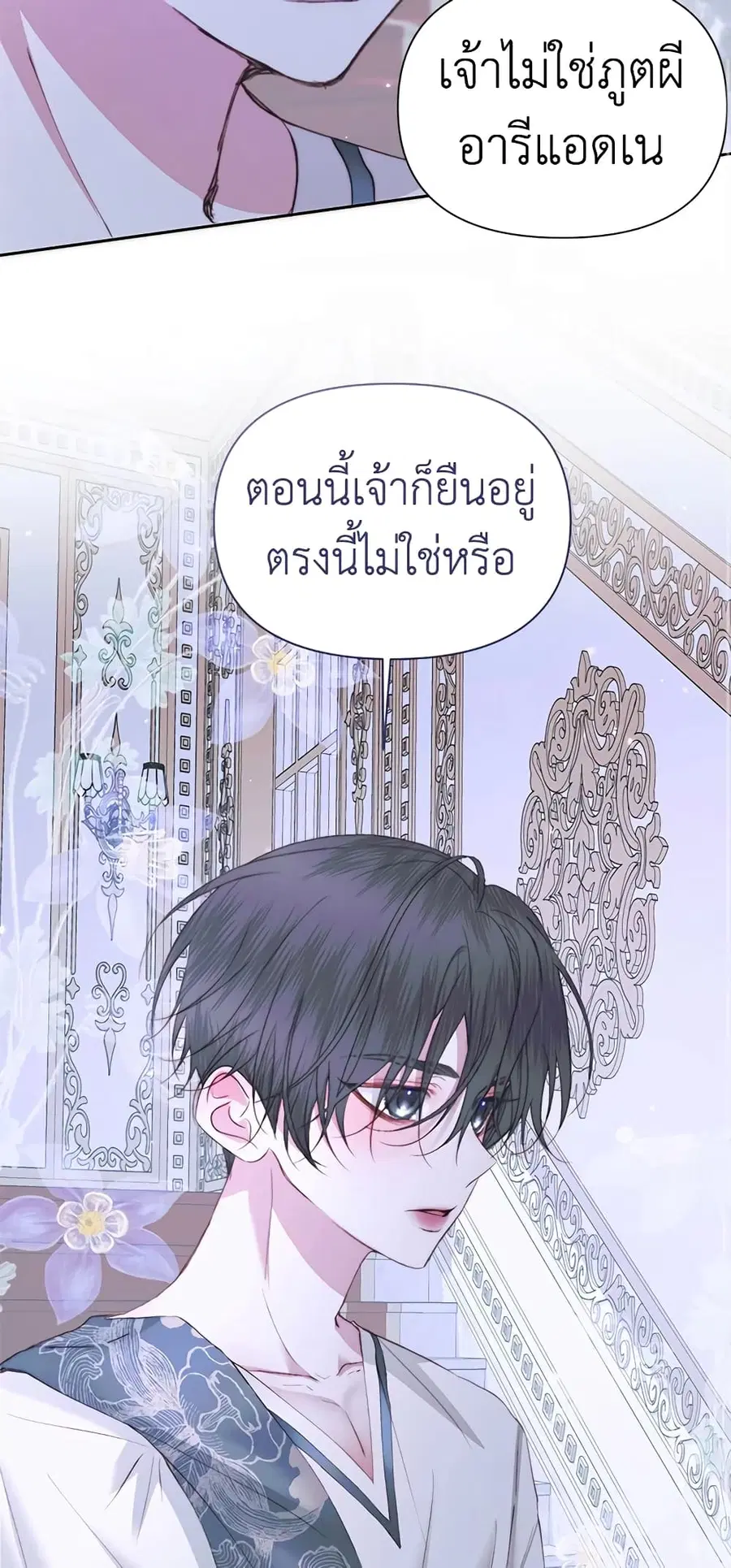 Becoming The Villain’s Family ตอนที่ 46 หน้า 36