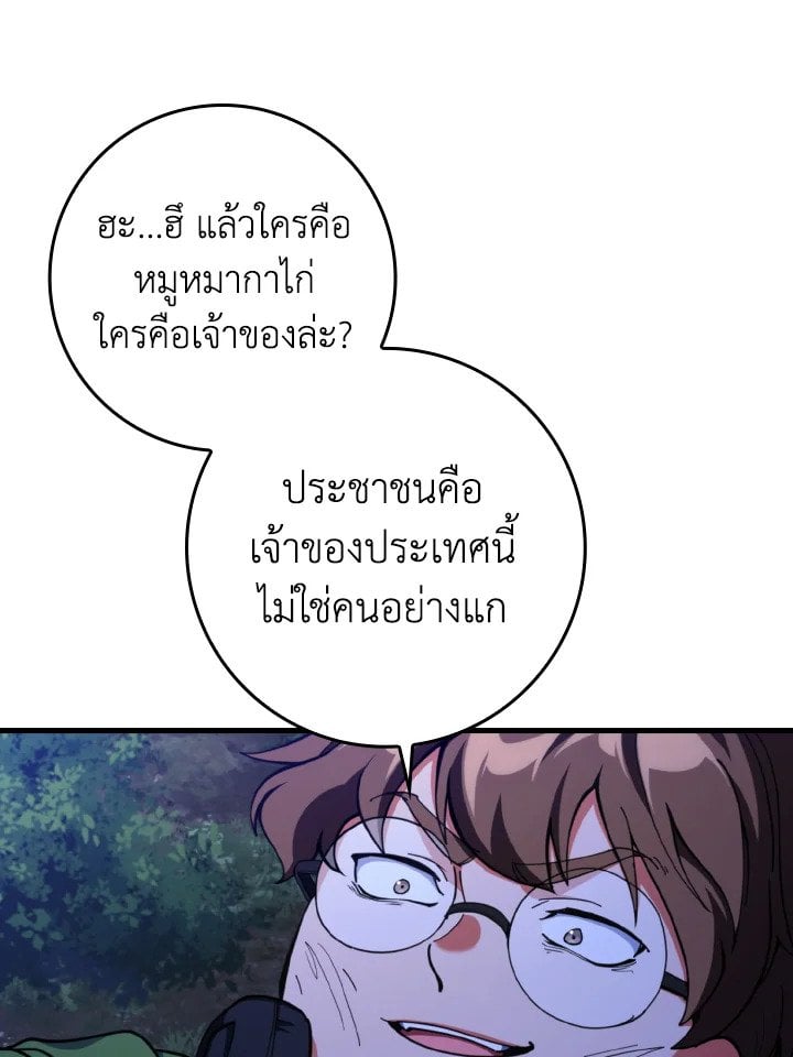 Max Level Player ตอนที่ 72 หน้า 36