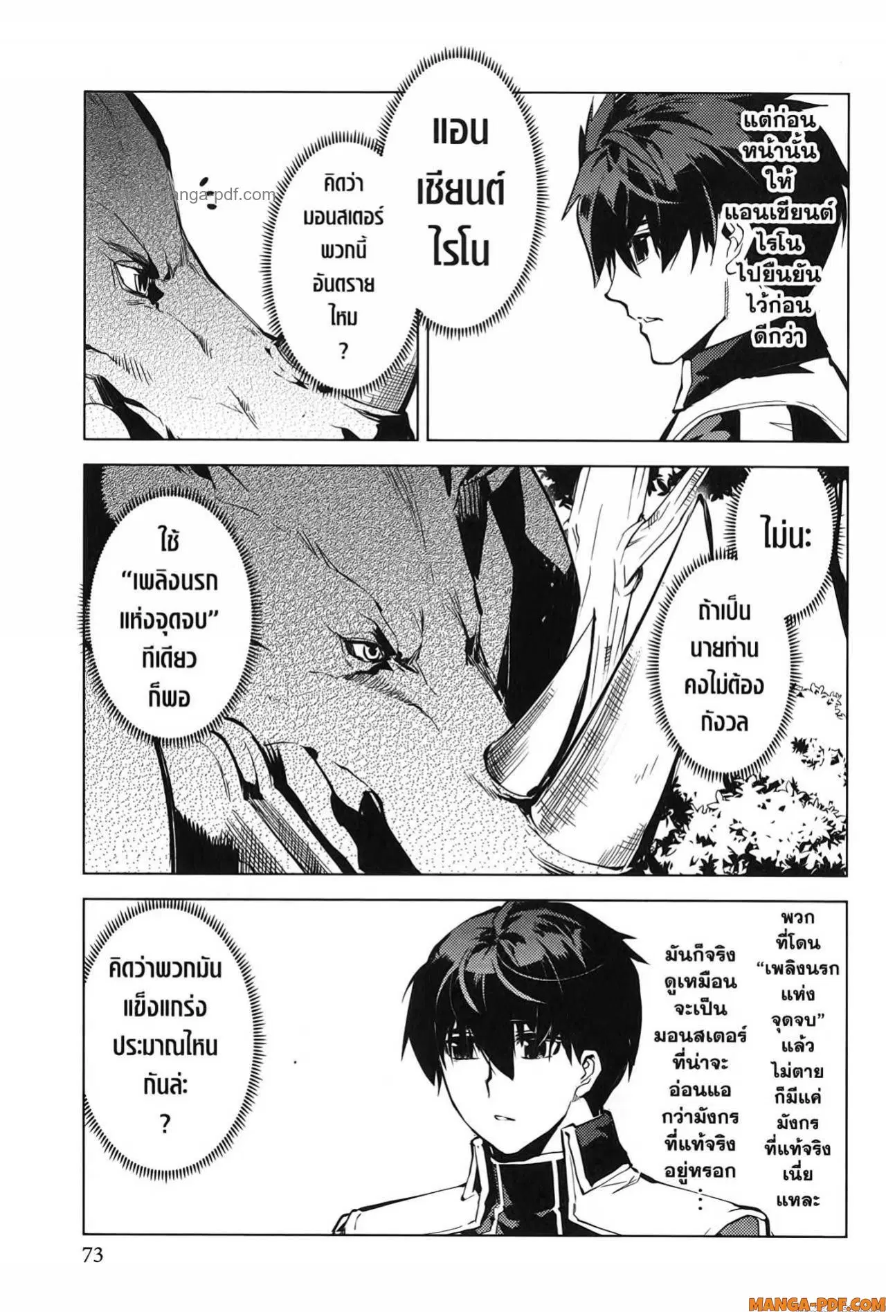 Tensei Kenja no Isekai Life ตอนที่ 65 หน้า 11
