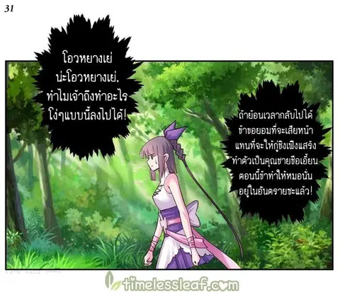 Above All Gods ตอนที่ 17 หน้า 32
