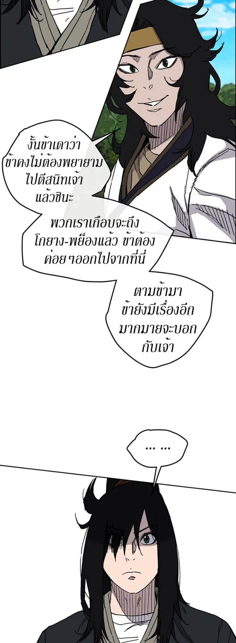 The Undefeatable Swordsman ตอนที่ 17 หน้า 9
