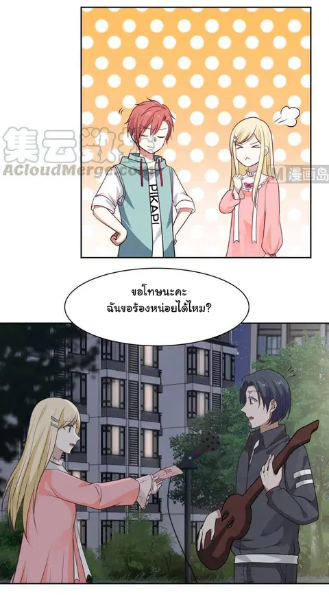 I Have a Dragon in My Body ตอนที่ 113 หน้า 5