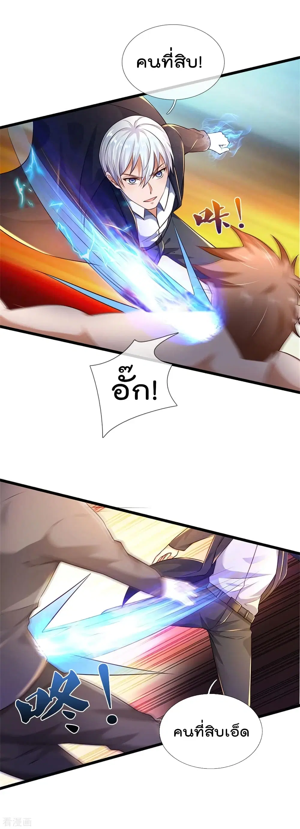 I’m the Great Immortal ตอนที่ 273 หน้า 16