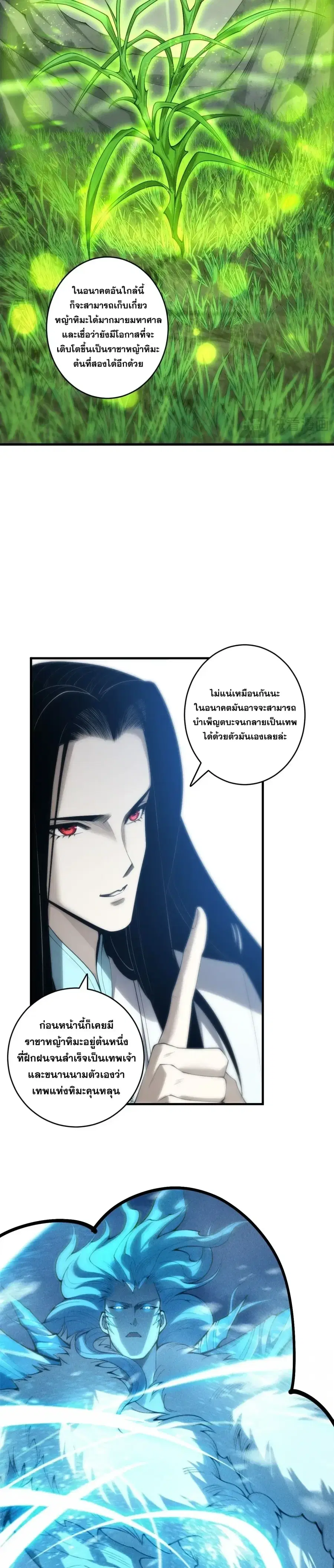 Necromancer King of The Scourge ตอนที่ 276 หน้า 21