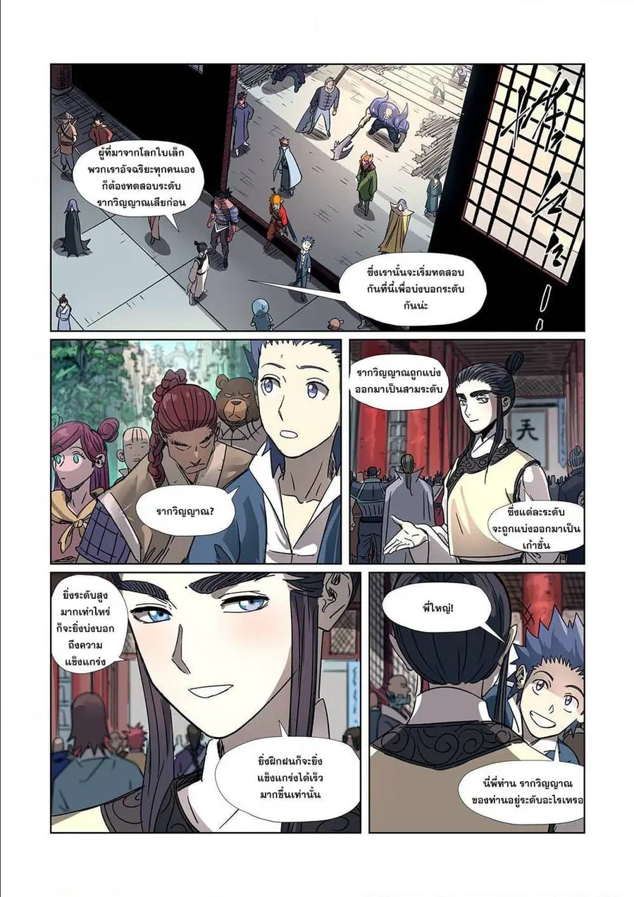 Tales of Demons and Gods ตอนที่ 297 หน้า 14
