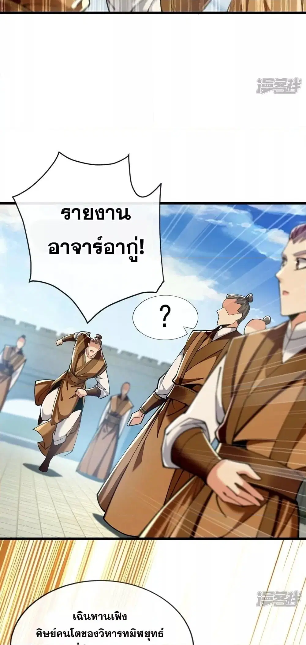 The Ten Great Emperors At The Beginning Are All My Apprentices ตอนที่ 73 หน้า 12