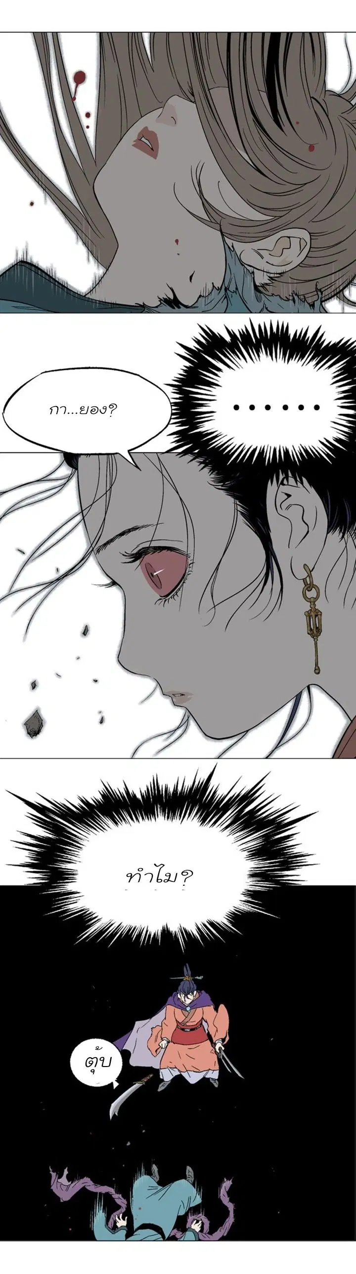 Gosu ตอนที่ 110 หน้า 4