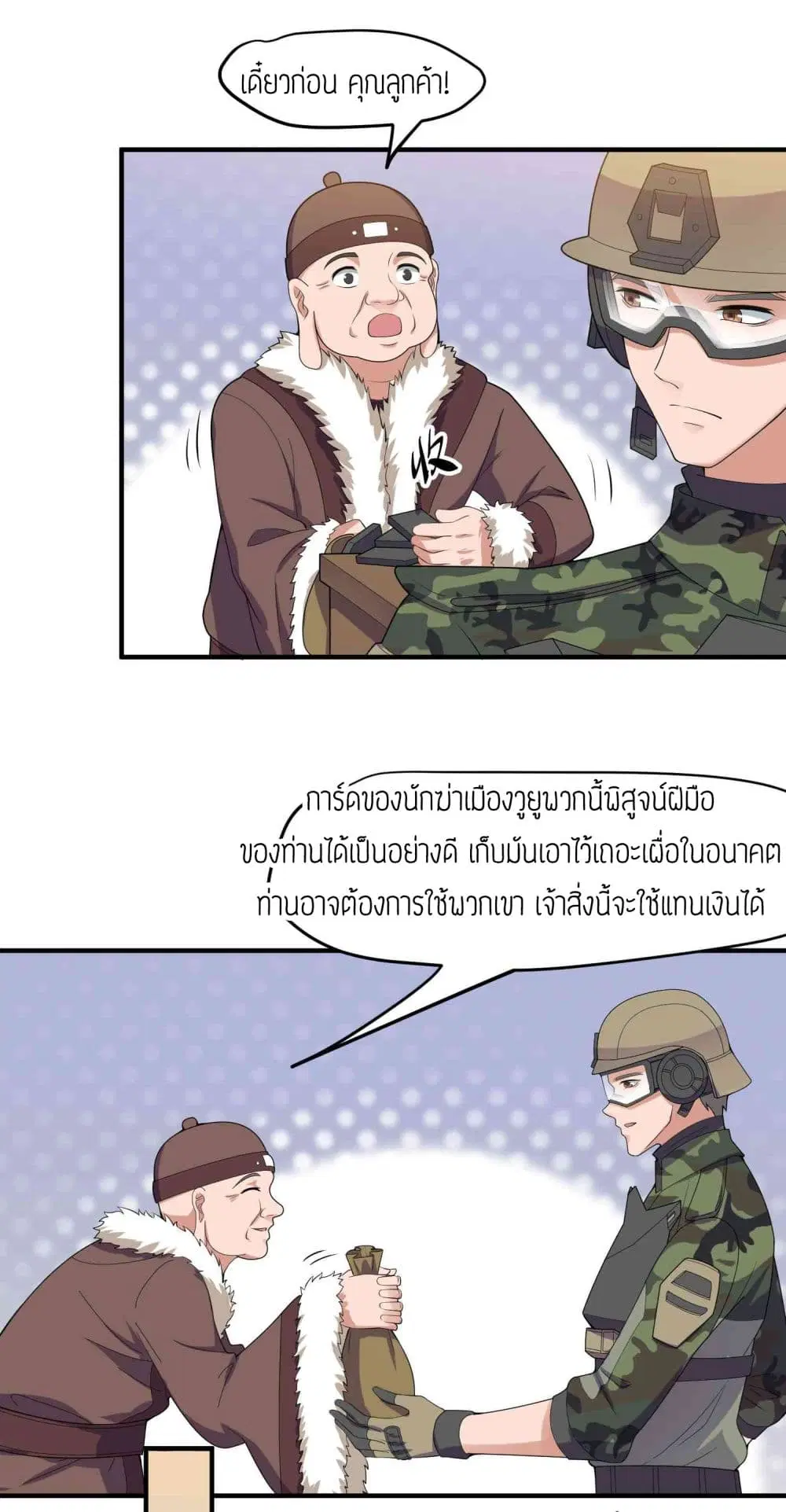 Super Warrior in Another World ตอนที่ 13 หน้า 14