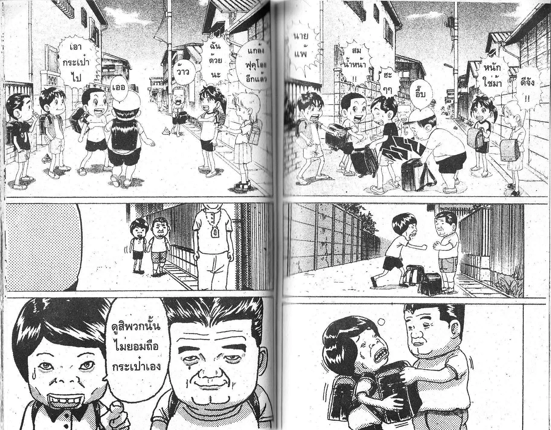 Urayasu Tekkin Kazoku ตอนที่ 145 หน้า 4