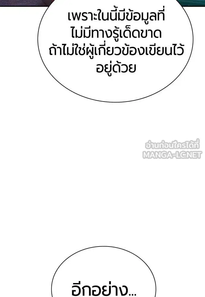 Jungle Juice ตอนที่ 156 หน้า 107