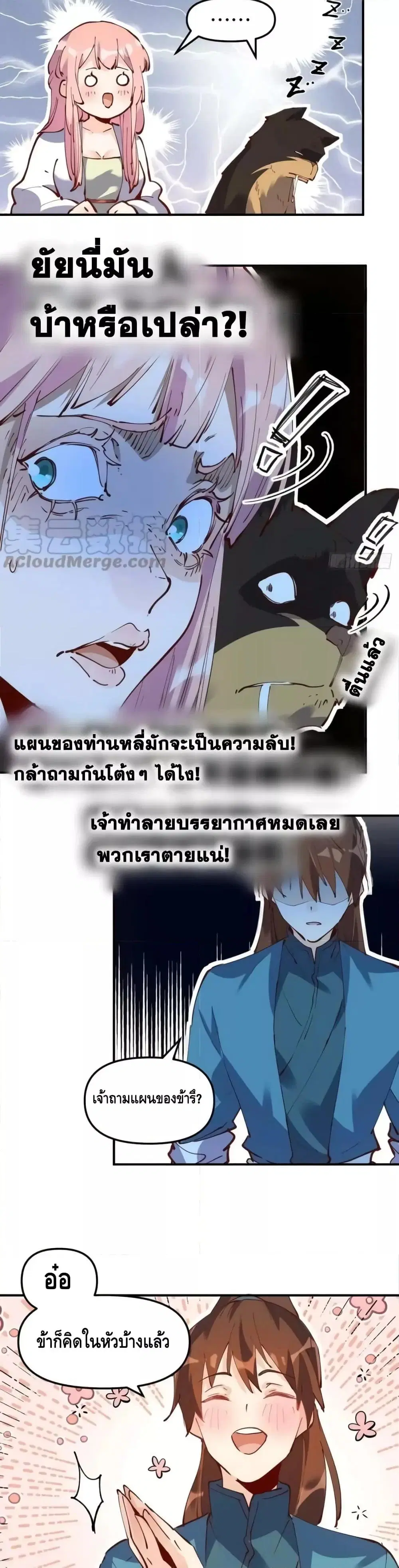 It Turns Out That I Am A Big Cultivator ตอนที่ 169 หน้า 9