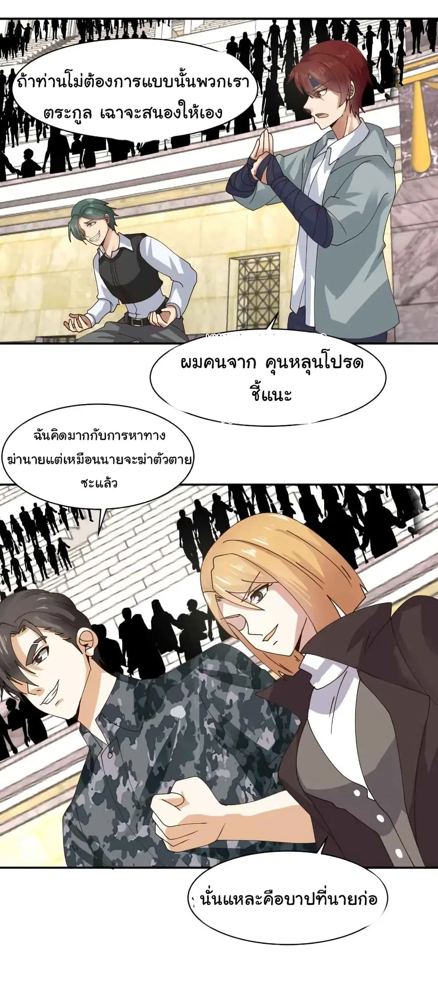 I Have a Dragon in My Body ตอนที่ 436 หน้า 2