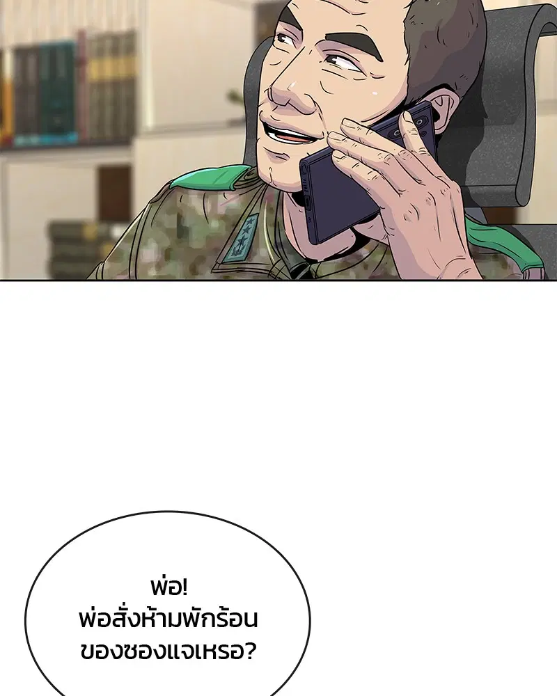 Kitchen Soldier ตอนที่ 66 หน้า 84