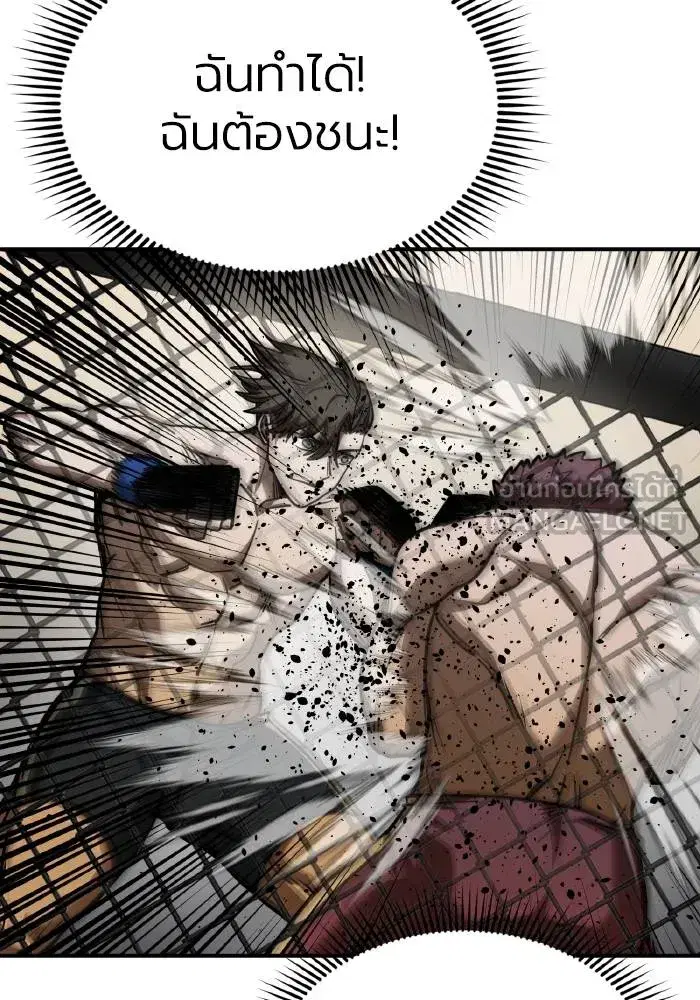 King of the Octagon ตอนที่ 48 หน้า 90
