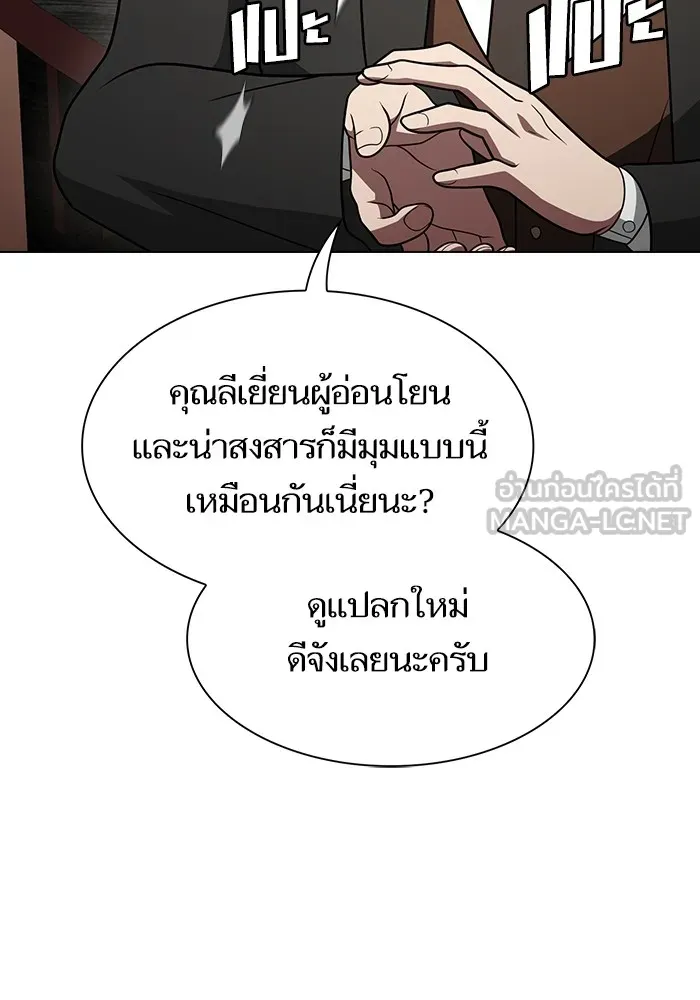 The Tutorial Tower of the Advanced Player ผู้เล่นขั้นเทพแห่งหอคอยฝึกสอน ตอนที่ 223 หน้า 96