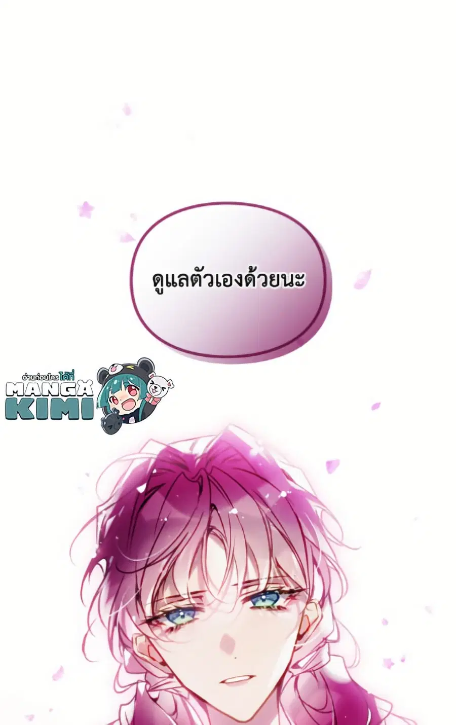 Death Is The Only Ending For The Villainess ตอนที่ 171 หน้า 65
