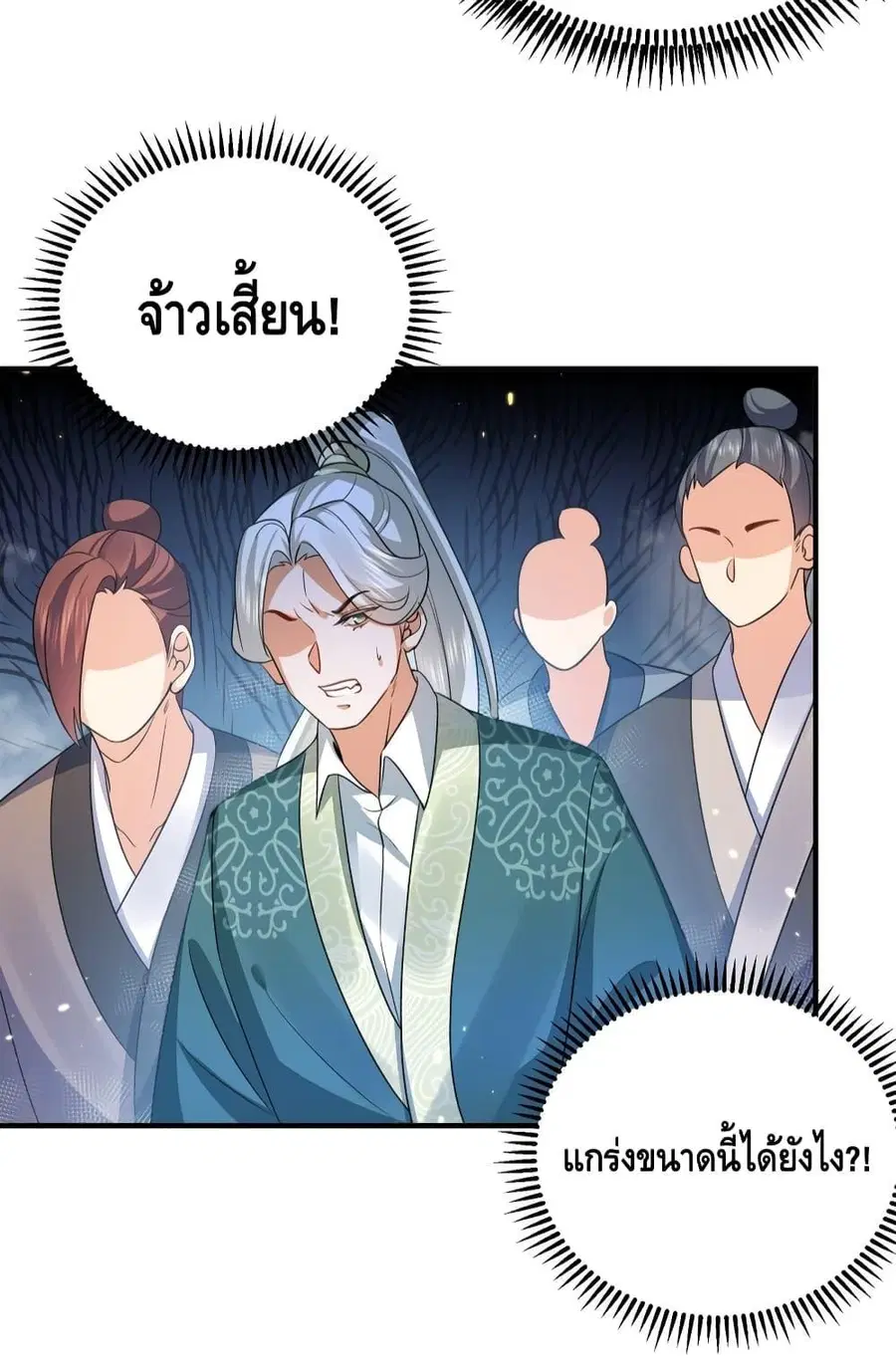 Am I Invincible ตอนที่ 134 หน้า 21