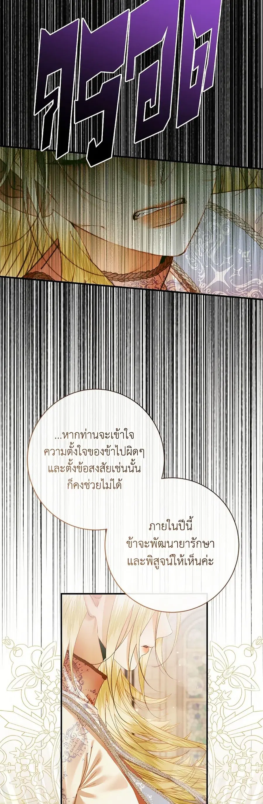 Becoming The Villain’s Family ตอนที่ 121 หน้า 9