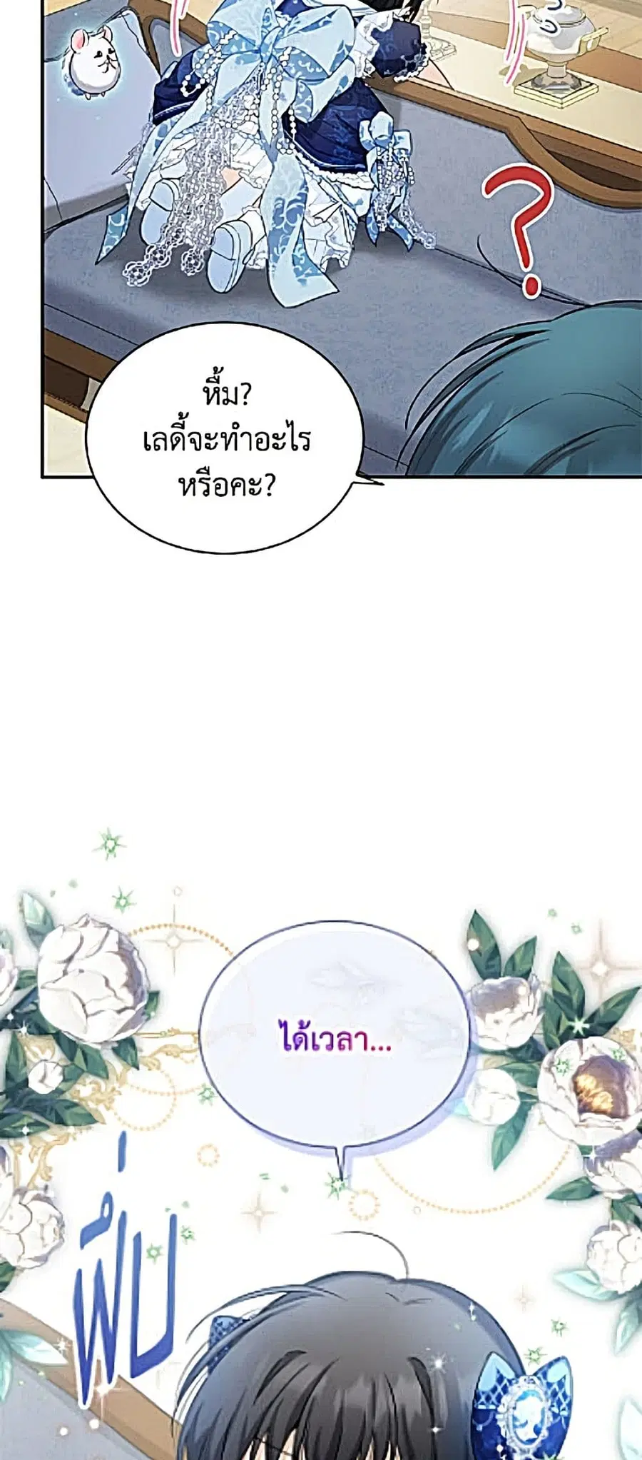 The Soulless Duchess ตอนที่ 165 หน้า 37