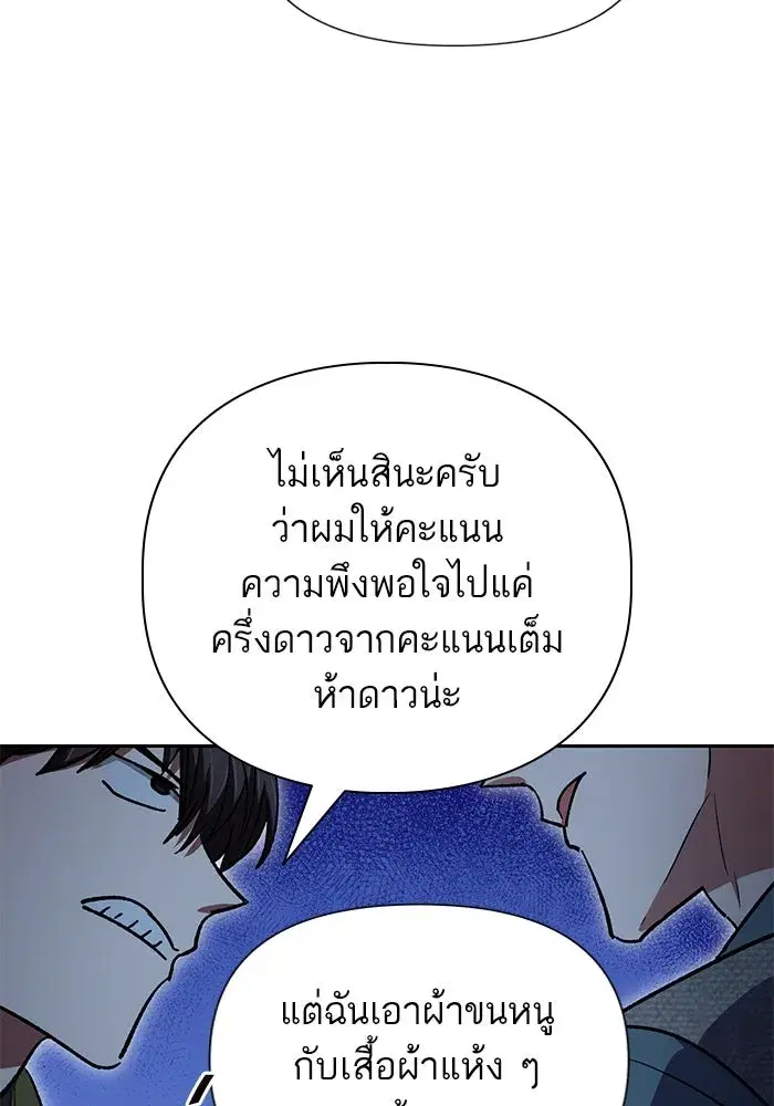 The S-Classes That I Raised (My S-Class Hunters) ตอนที่ 99 หน้า 136