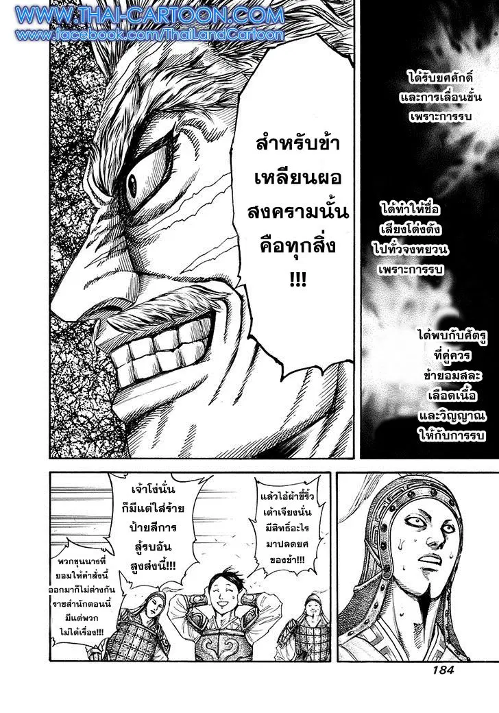 Kingdom ตอนที่ 194 หน้า 13