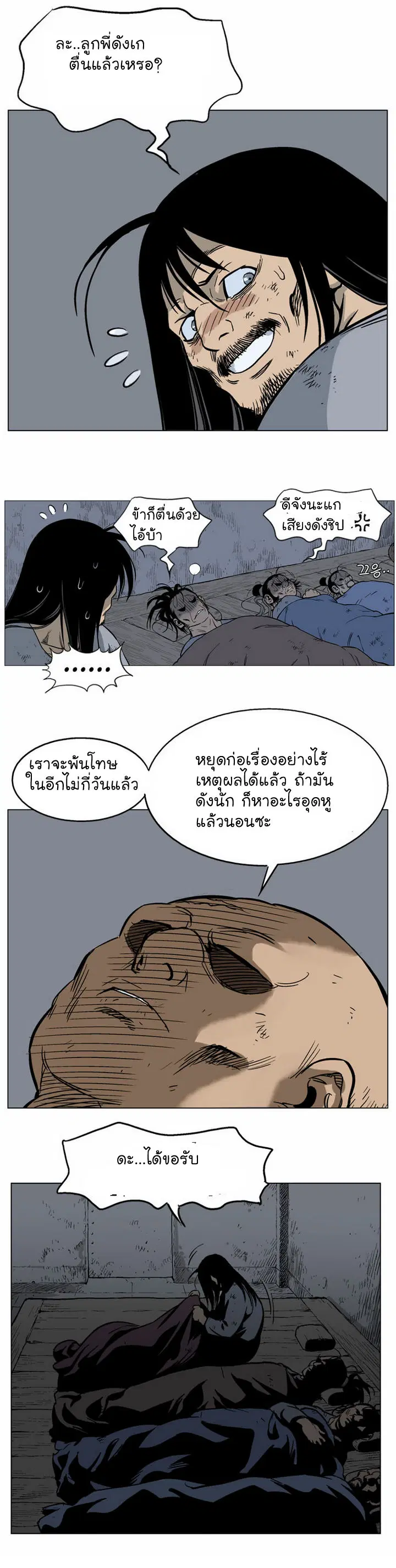 Gosu ตอนที่ 41 หน้า 24