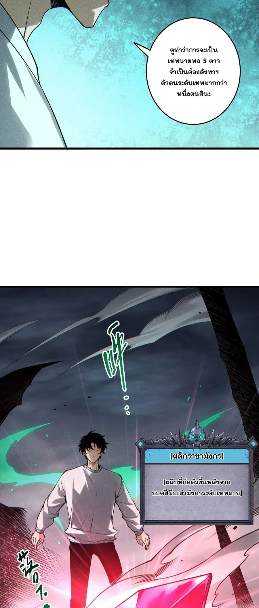 Necromancer King of The Scourge ตอนที่ 255 หน้า 42