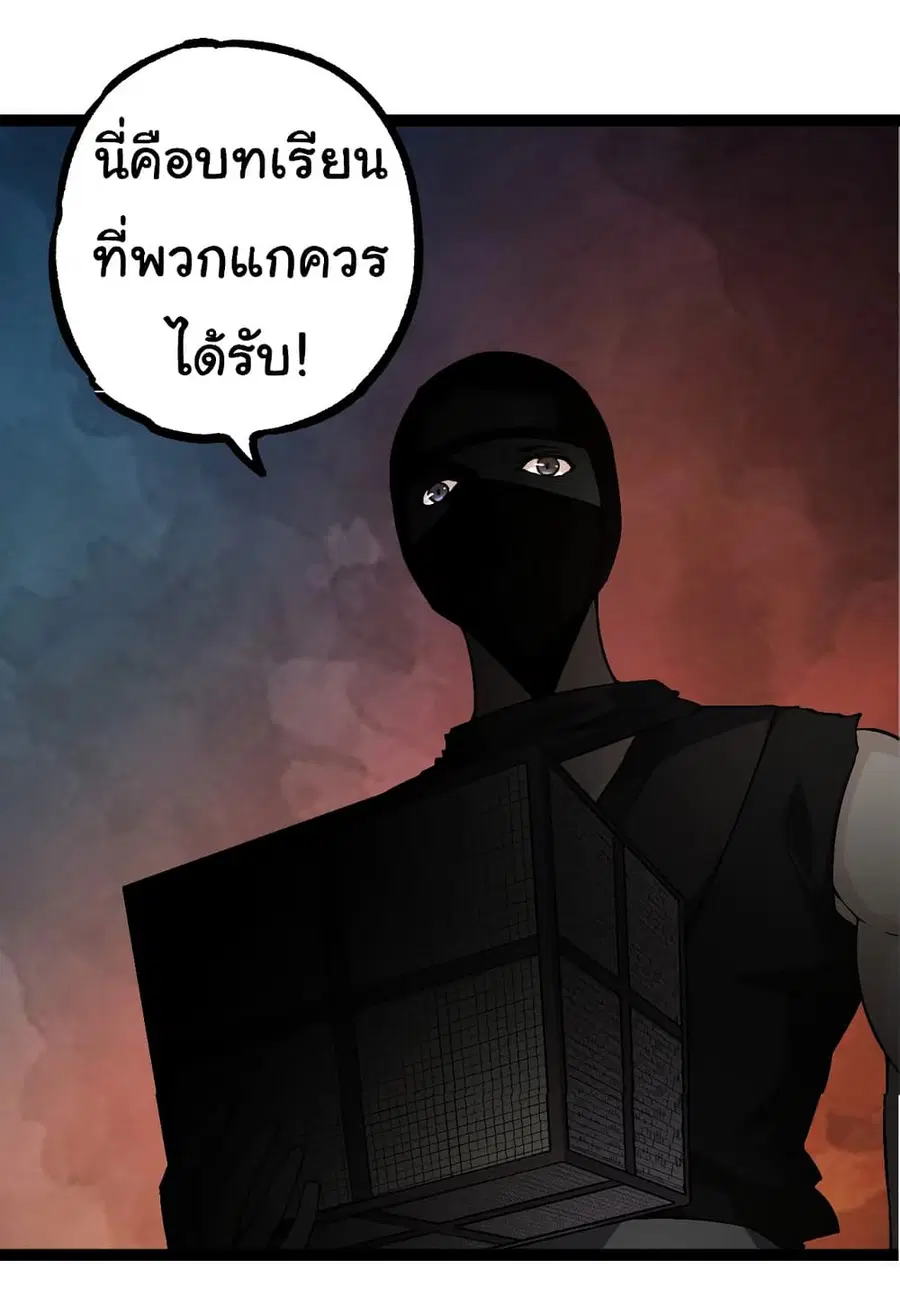 Evolution from the Big Tree ตอนที่ 91 หน้า 42
