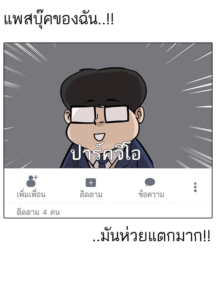 Lookism ตอนที่ 164 หน้า 104