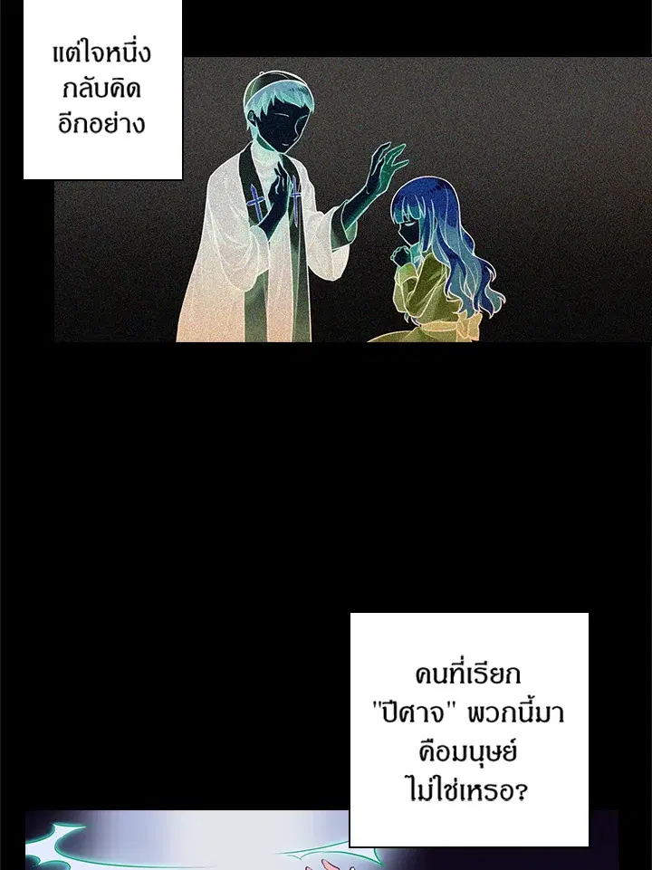 Satan’s Bride ตอนที่ 55 หน้า 42