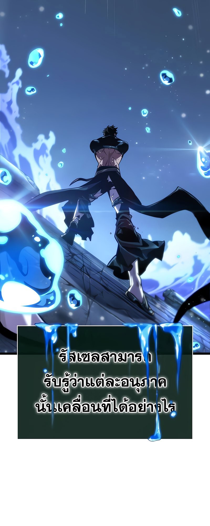 The World After the end โลกหลังการล่มสลาย ตอนที่ 146 หน้า 45