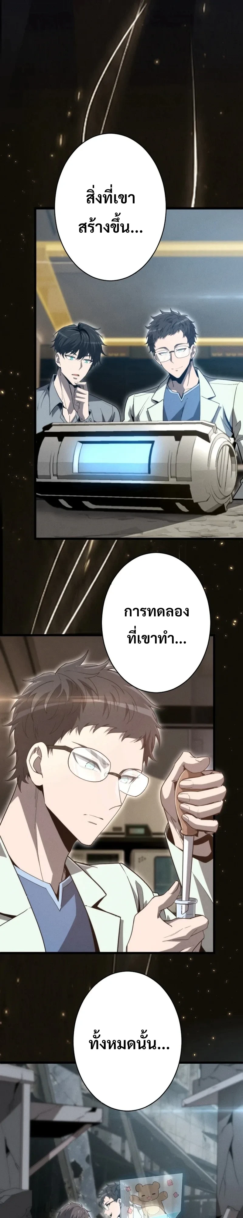 100 Million Years Later The Ultimate Weapon Return อาวุธสุดท้าย ตื่นขึ้นมาไร้เทียมทานหลังผ่านไป 100 ล้านปี ตอนที่ 30 หน้า 29