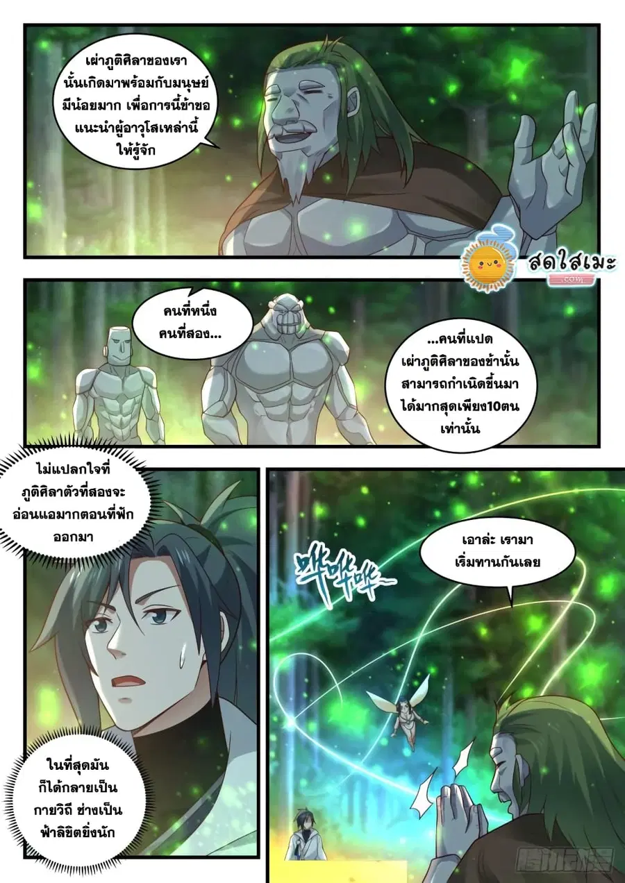 Martial Peak ตอนที่ 1912 หน้า 9
