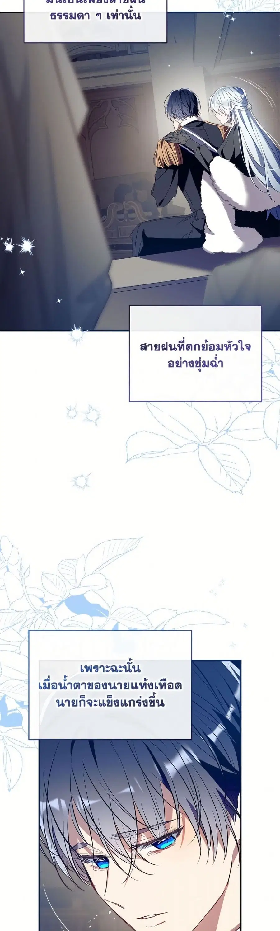 Can We Become a Family? ตอนที่ 141 หน้า 7
