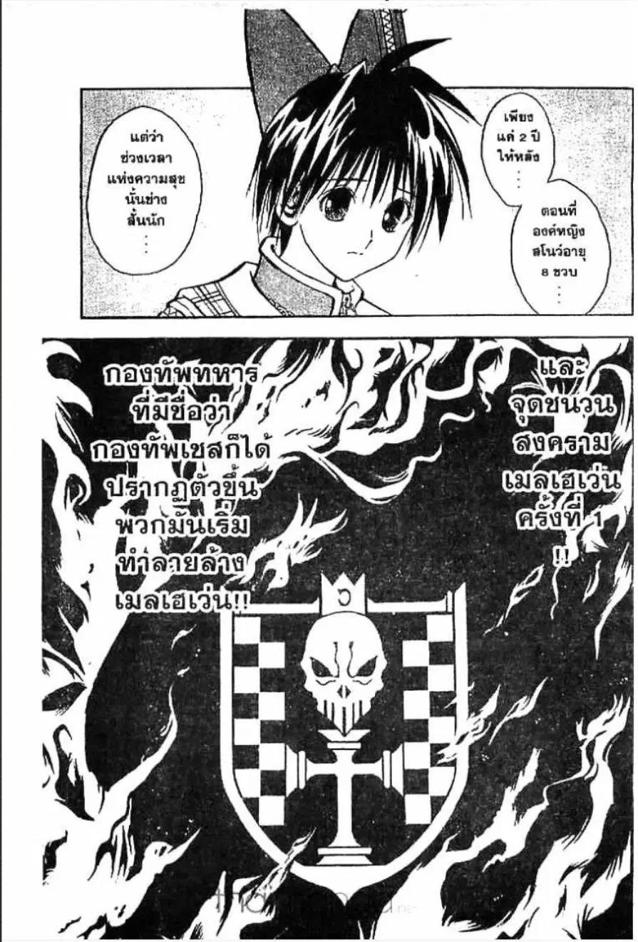 MÄR ตอนที่ 89 หน้า 6