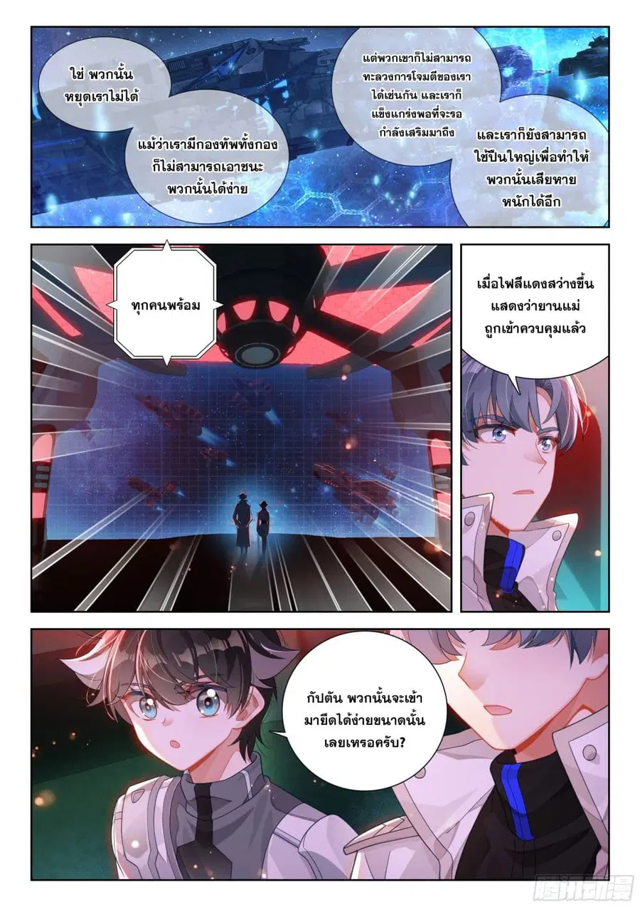 Douluo Dalu IV ตอนที่ 402 หน้า 7