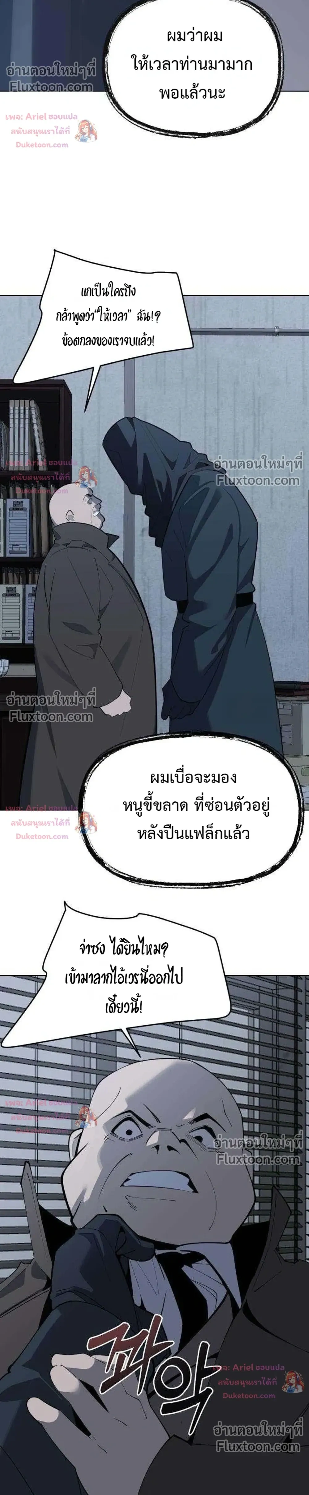 The Postman Walking Through the Apocalypse บุรุษไปรษณีย์ผู้ย่างกรายผ่านวันสิ้นโลก ตอนที่ 19 หน้า 22