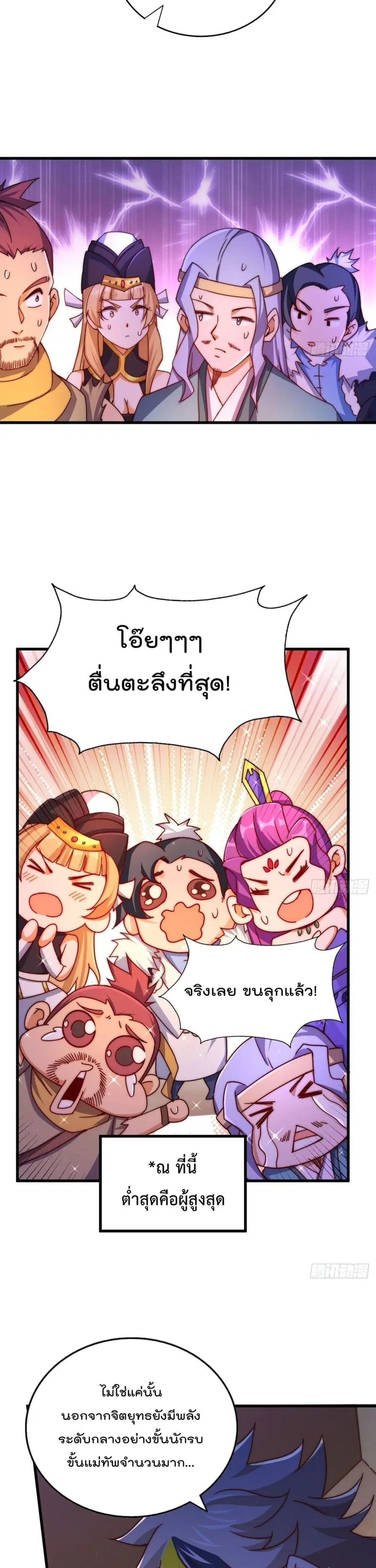 Who is your Daddy ตอนที่ 98 หน้า 22