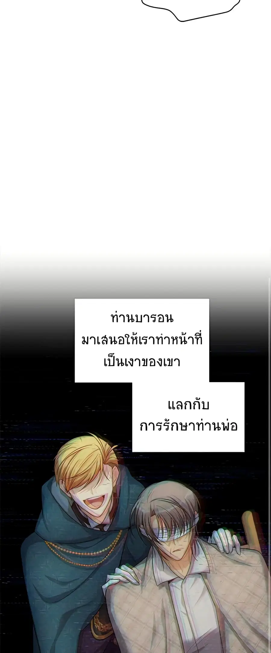 The Soulless Duchess ตอนที่ 87 หน้า 49