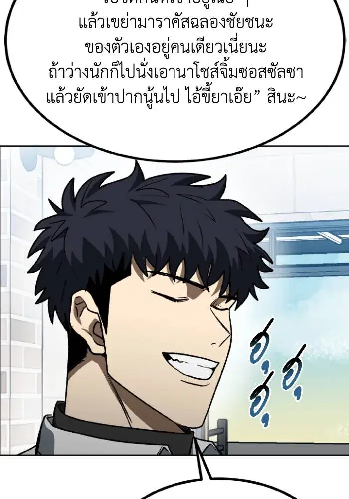 King of the Octagon ตอนที่ 105 หน้า 38