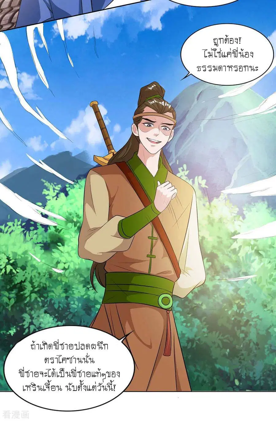 Reborn 80,000 years ตอนที่ 122 หน้า 34
