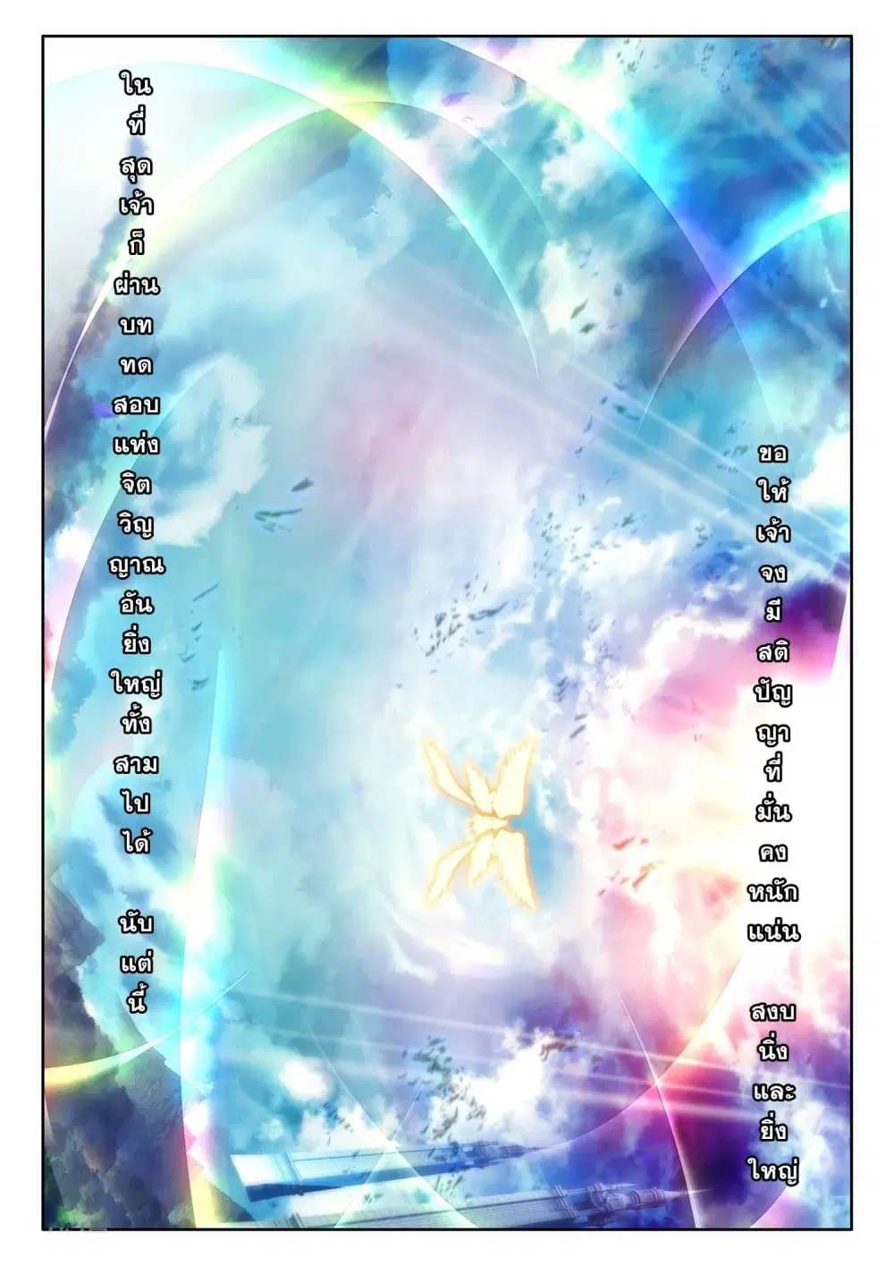 Shen Yin Wang Zuo ตอนที่ 189 หน้า 13