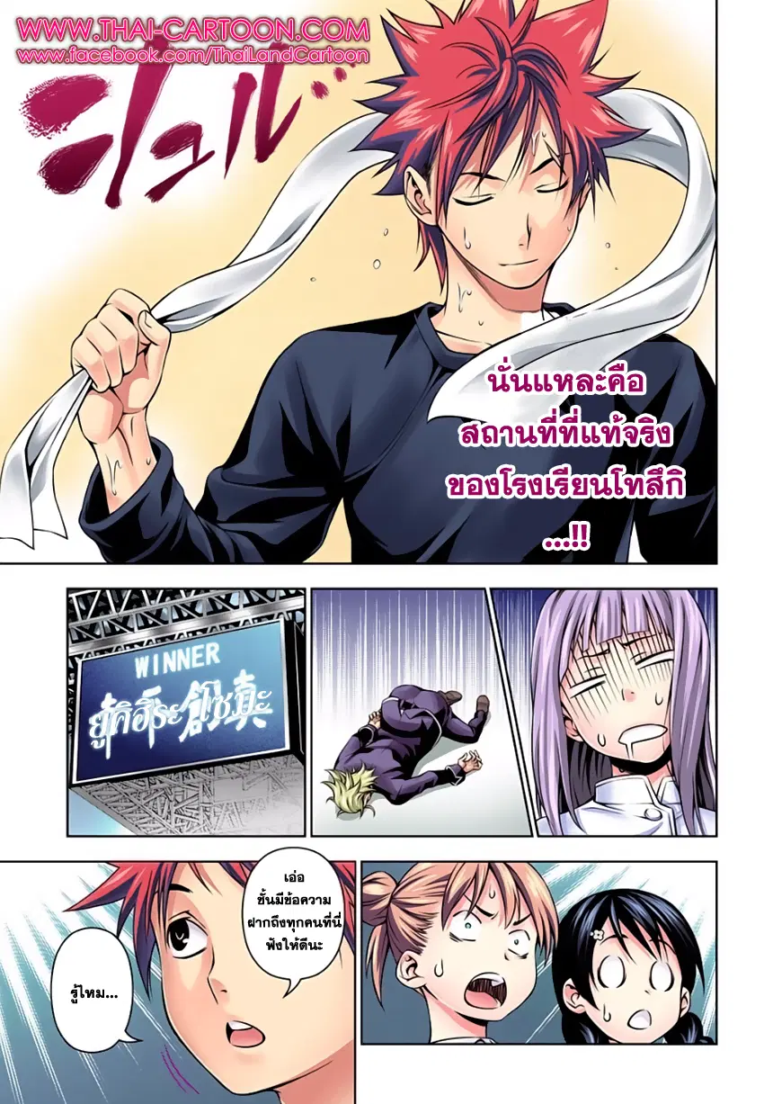 Shokugeki no Soma ตอนที่ 117 หน้า 13