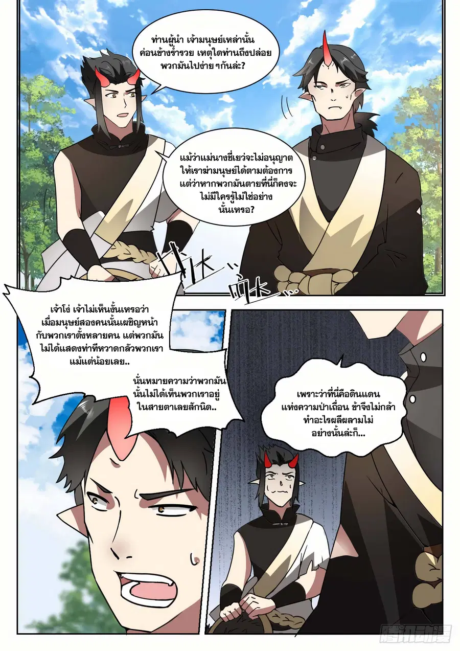 Martial Peak ตอนที่ 1372 หน้า 5