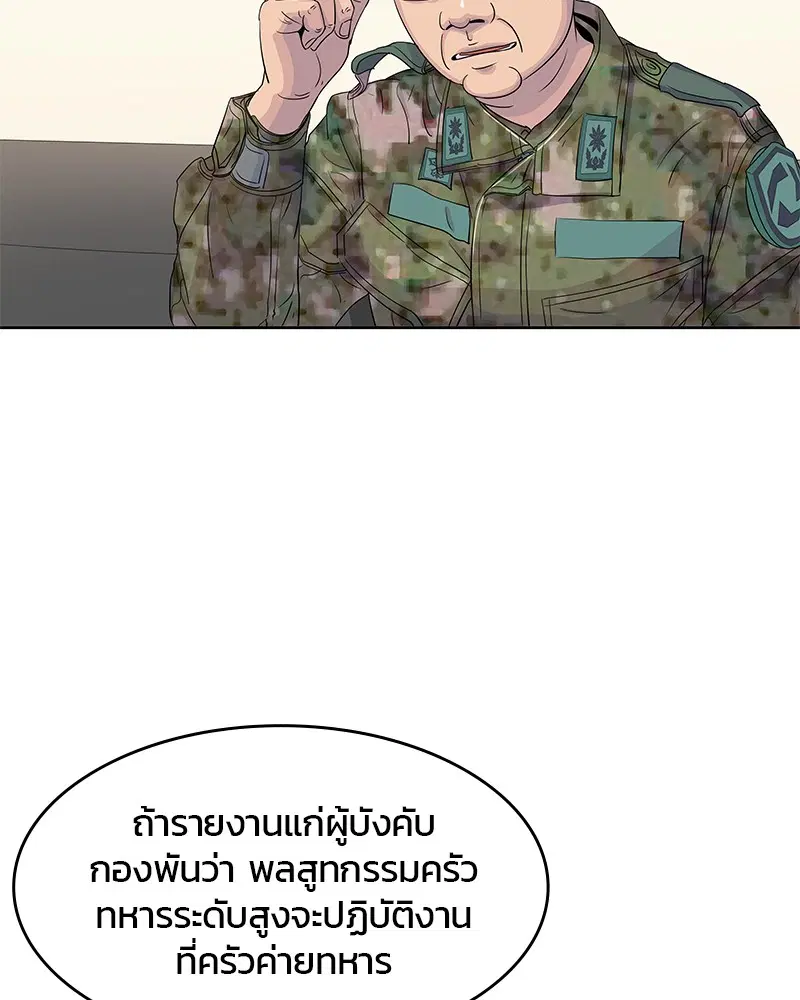 Kitchen Soldier ตอนที่ 100 หน้า 13