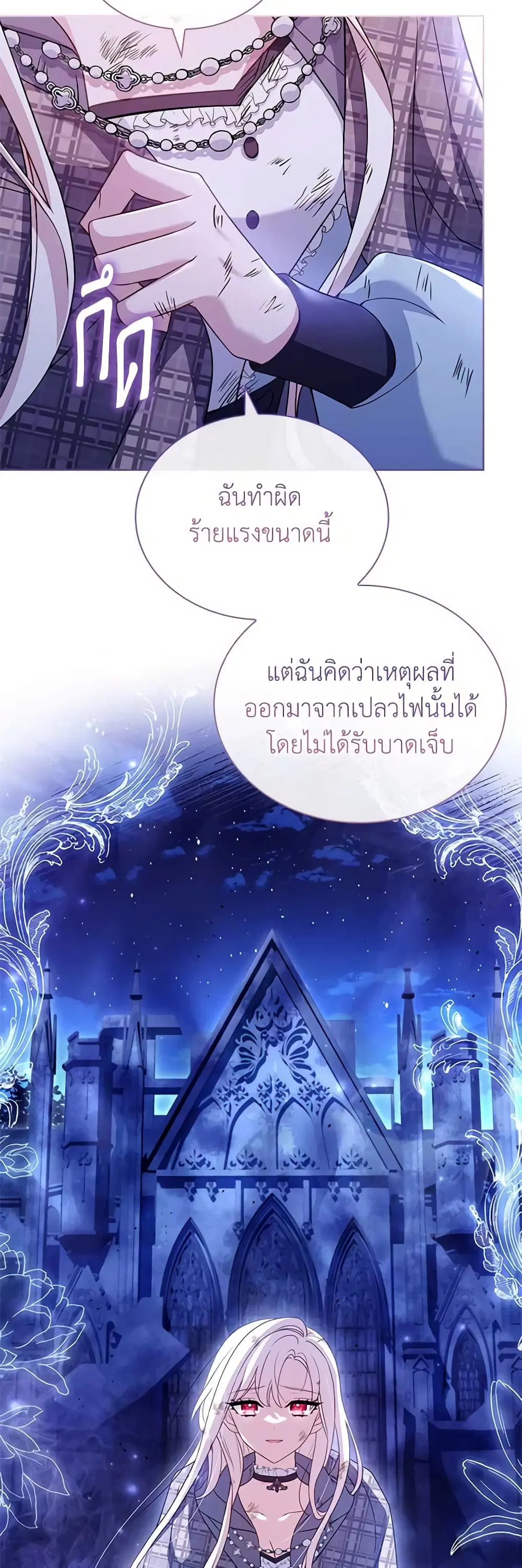The Lady Needs a Break ตอนที่ 109 หน้า 14