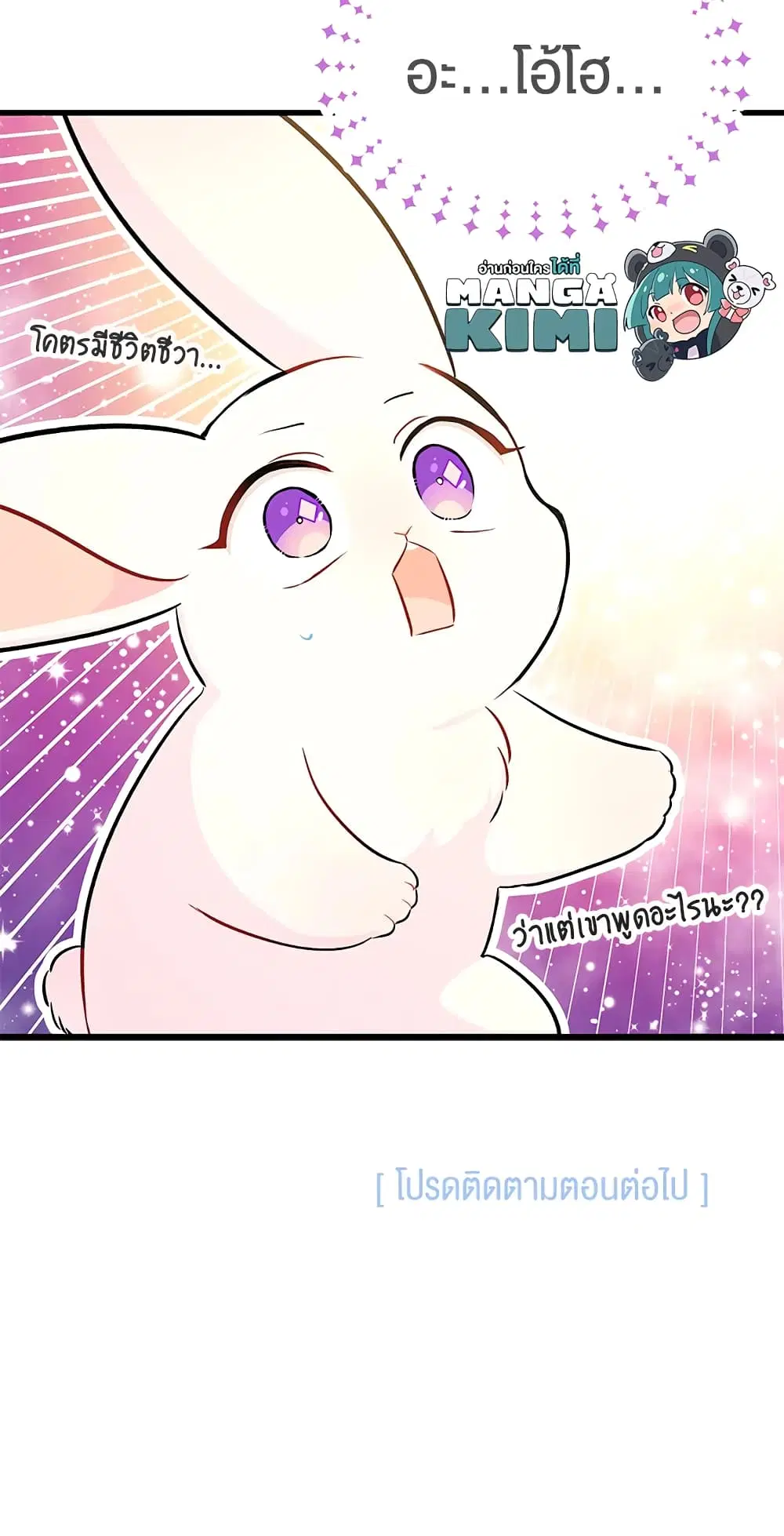 The Symbiotic Relationship Between a Panther and a Rabbit ตอนที่ 16 หน้า 54