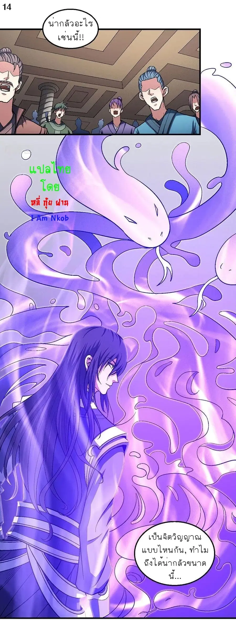God of Martial Arts ตอนที่ 350 หน้า 15