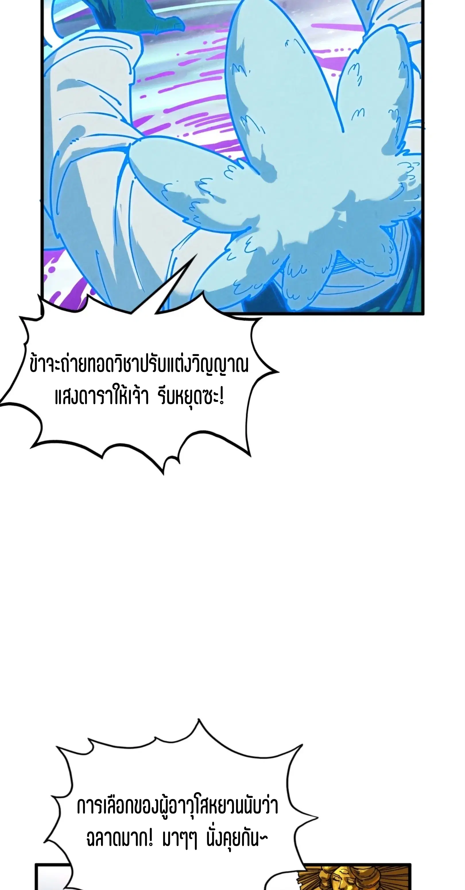 The Eternal Supreme ตอนที่ 378 หน้า 57